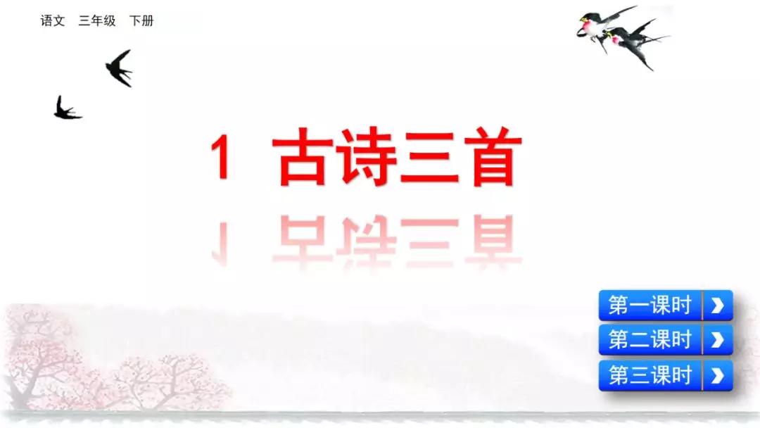 三年级下册语文第一单元测试卷,三年级下册语文教学视频人教版