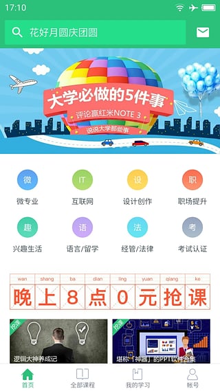 让孩子爱上学习的学习软件,提高学习效率的学习软件
