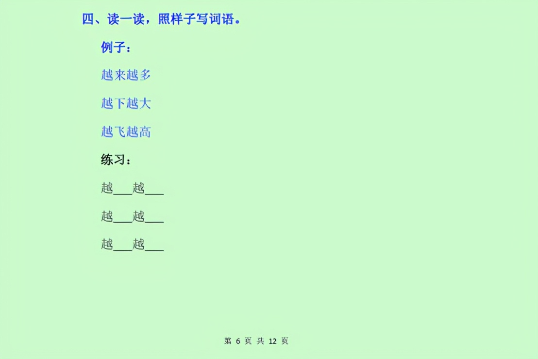 一年级造句100句带答案,一年级造句练习100句