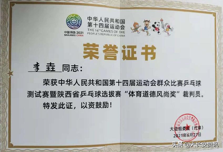 长安乒协李垚参与十四运残特奥会乒乓球赛事执裁