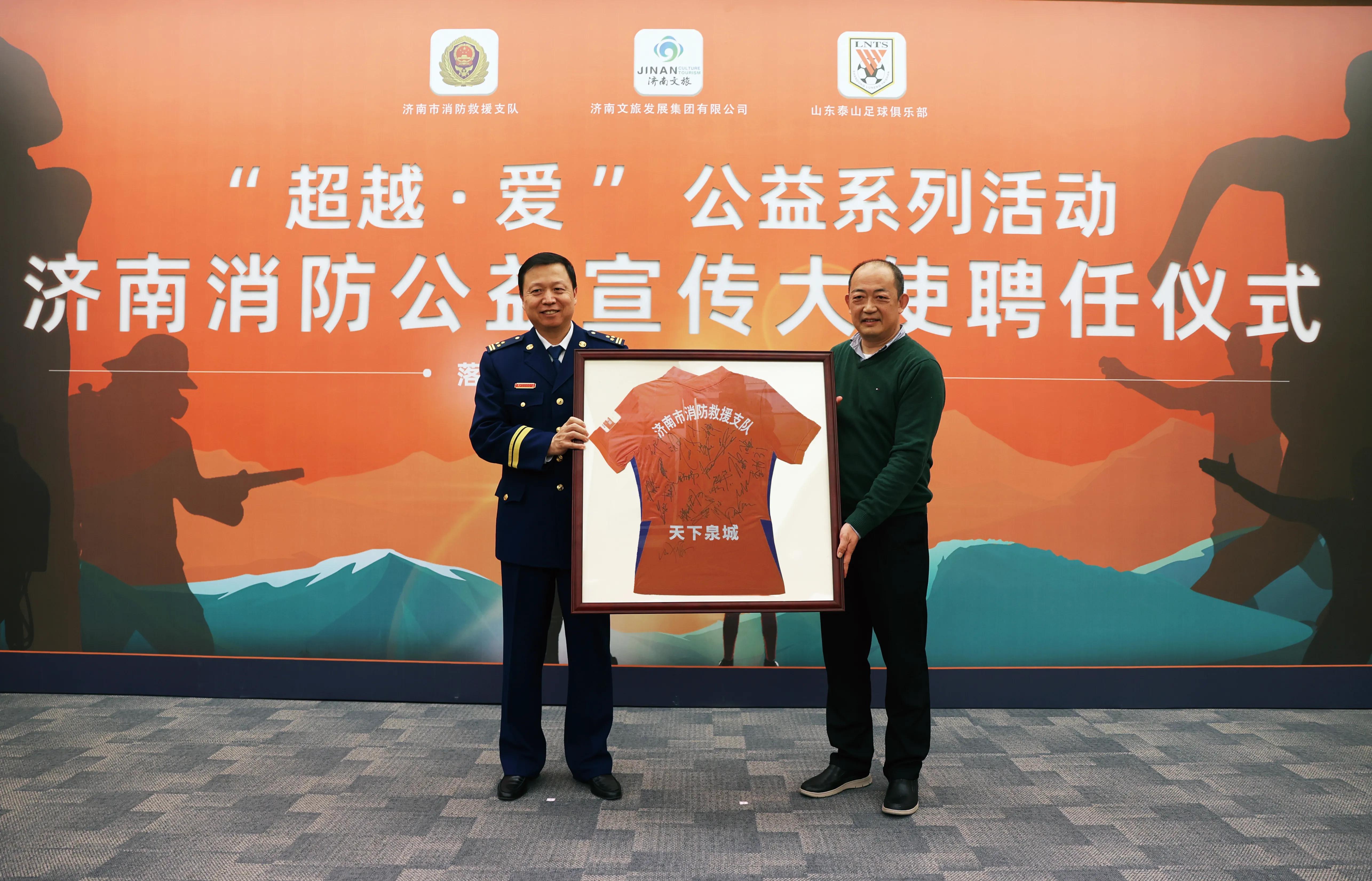 山东泰山足球俱乐部冠名,山东防火公益宣传大使