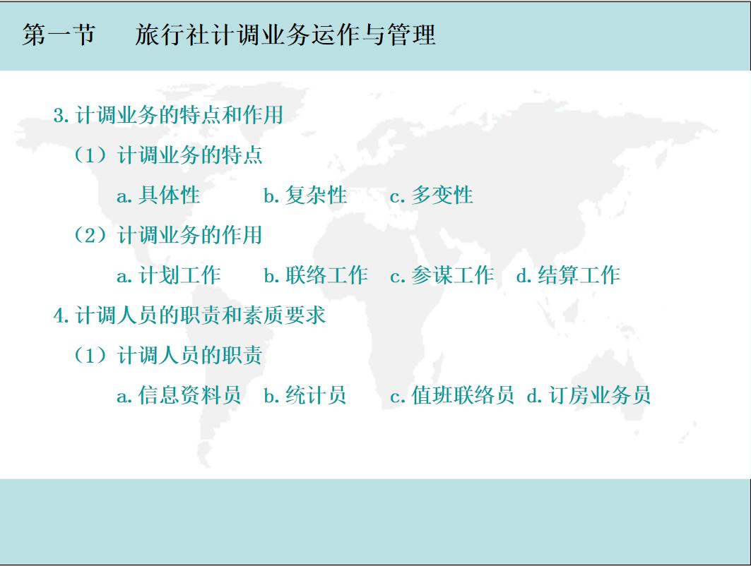 旅行社怎么运营,旅行社制定合理的旅行社经营战略