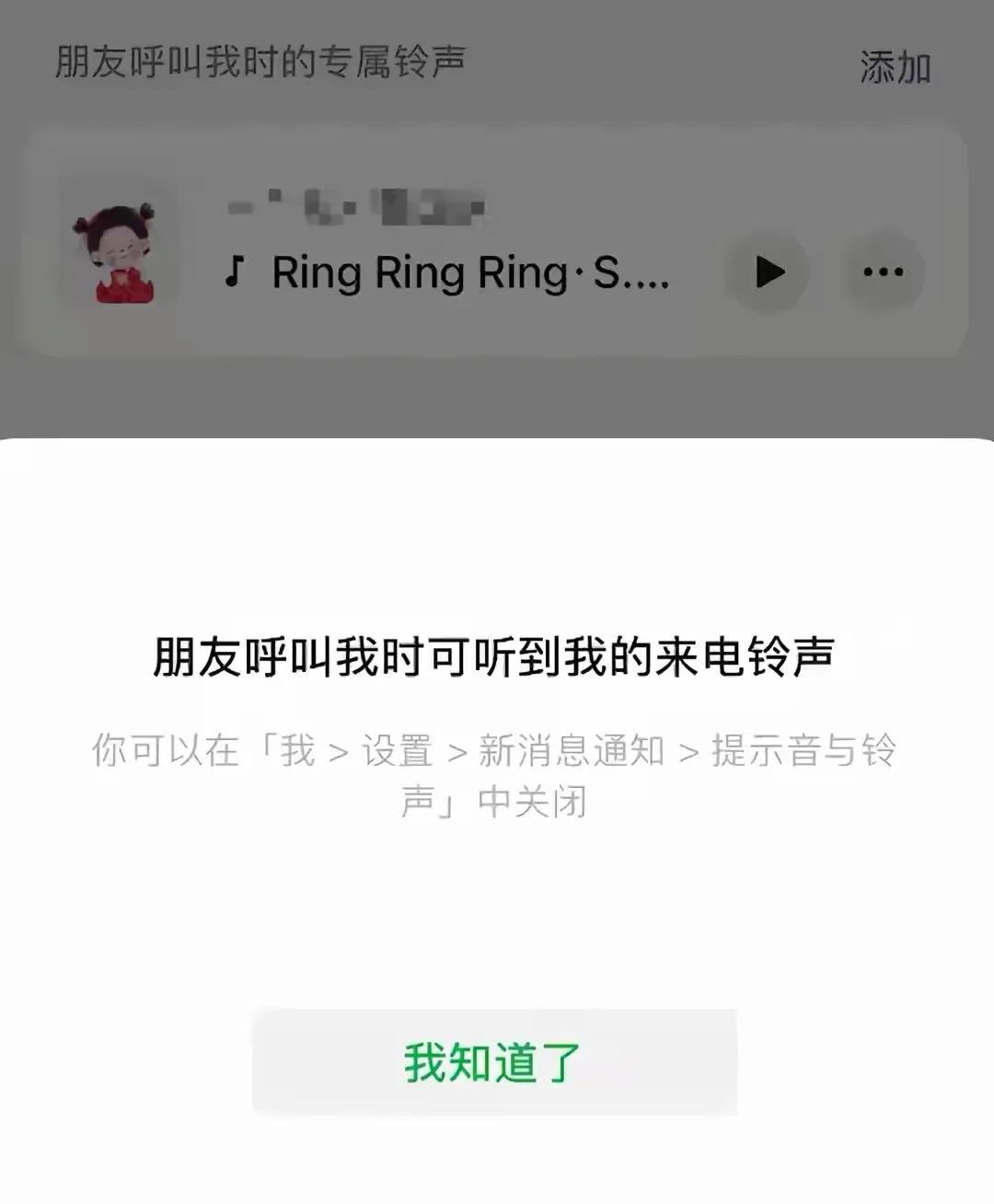 微信新版最新功能换铃声,微信最新版本可以调铃声