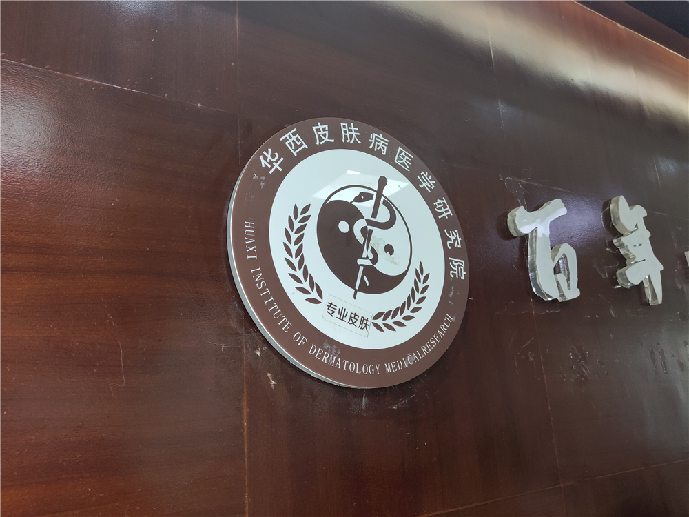 华西医院为什么叫华西医院,华西医院与华西天府医院的区分