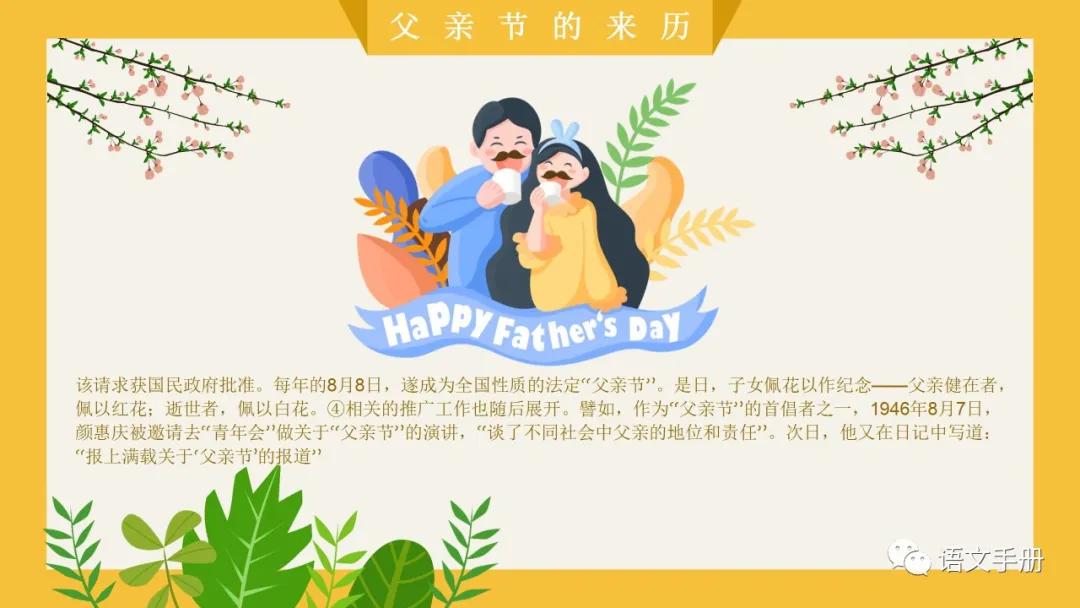 鐖朵翰鑺傜彮浼氳璁pt,鐖朵翰鑺傜彮浼氫富棰榩pt