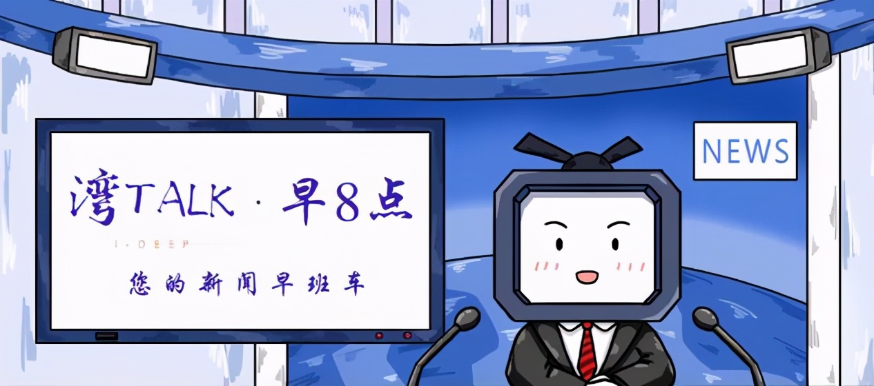 湾TALK早八点：1.29·你的湾区新闻早班车