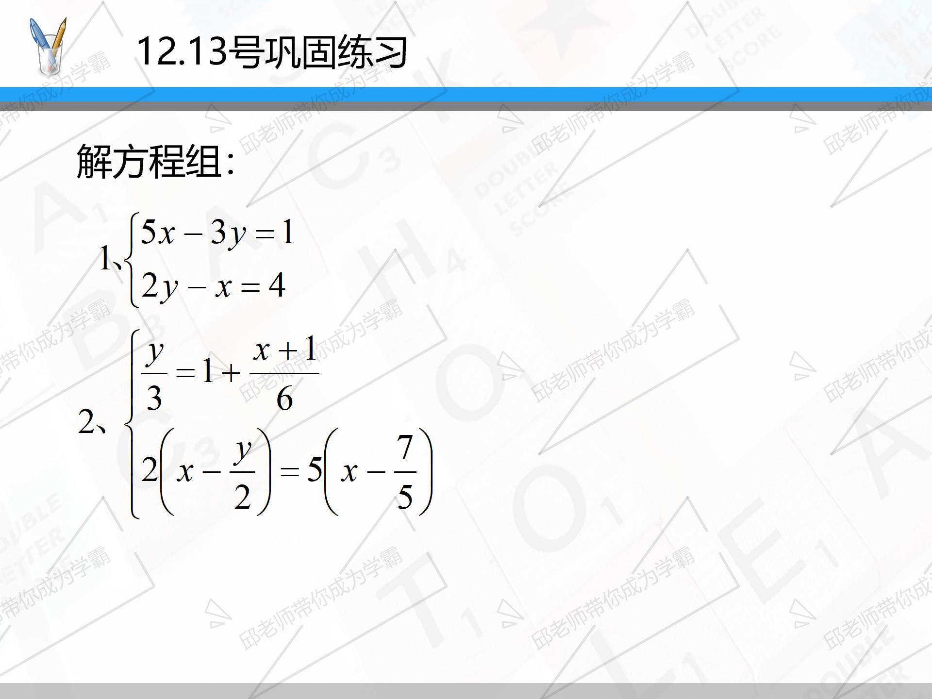 一元一次方程易错题型讲解,七下数学必刷题讲解二元一次方程
