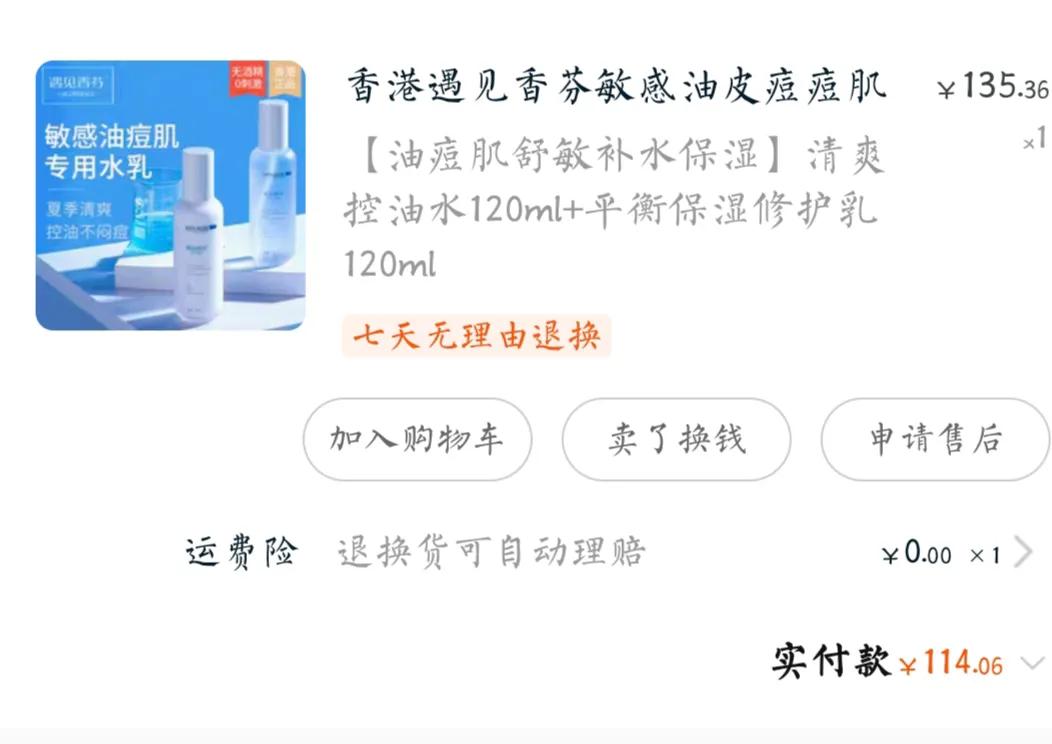 遇见香芬油皮痘肌水乳,遇见香芬痘肌修护水