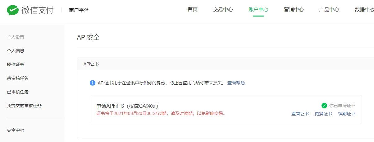 惠惠软件：微信支付API证书到期的实操分享