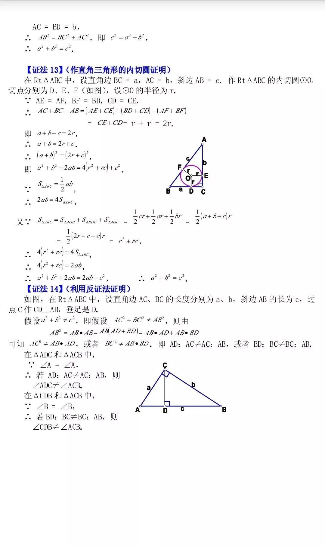 内弦图和外弦图怎么证明勾股定理,江苏初中数学证明勾股定理题目