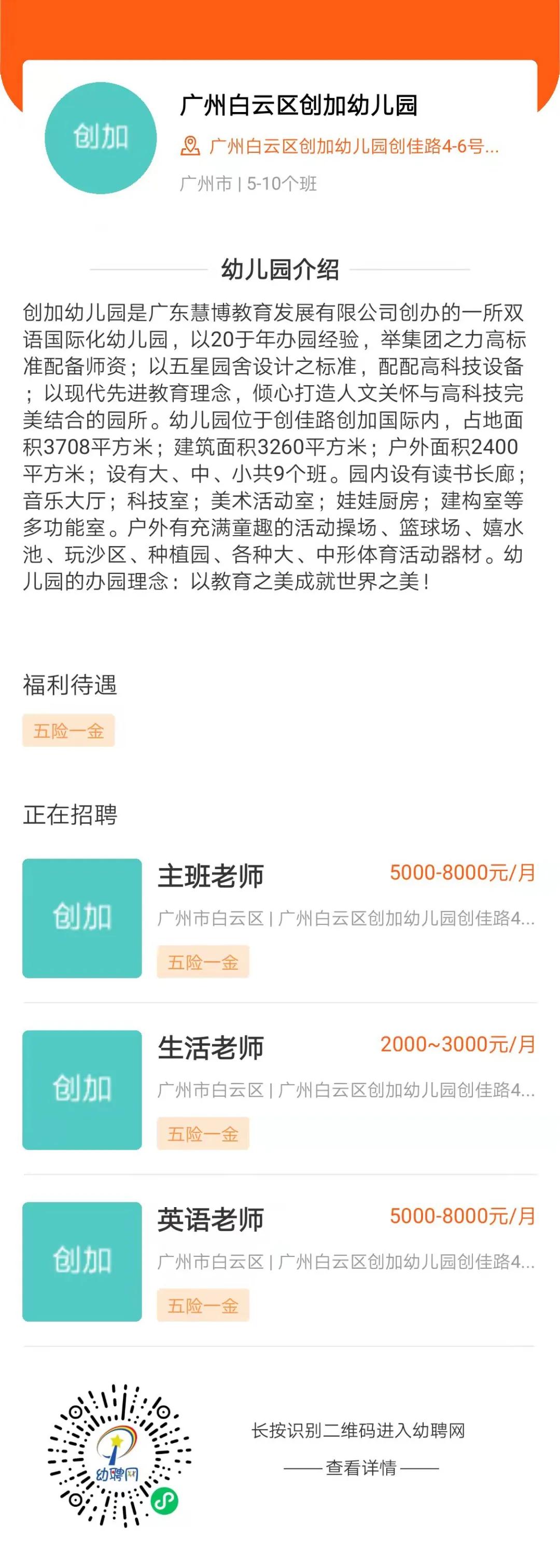 2023下半年幼师招聘报名时间,厦门幼儿园老师招聘公告