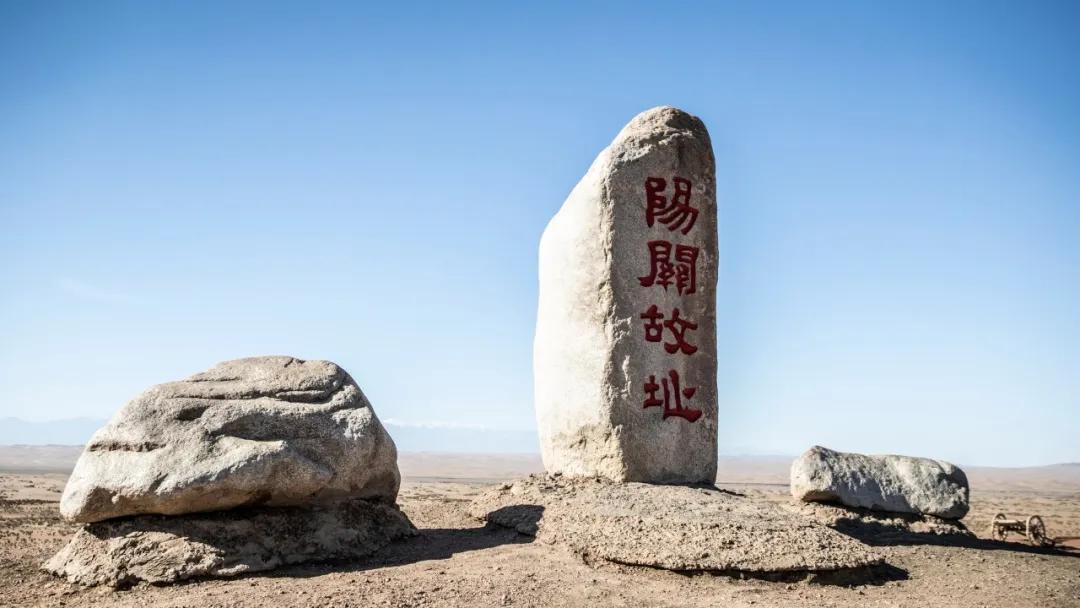 阳关——一个被诗词捧红的千年古城