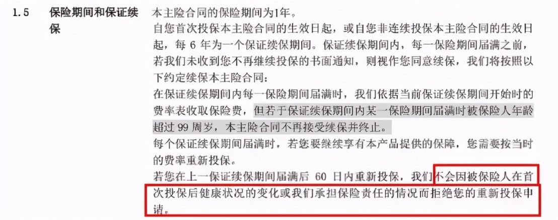 百万医疗险保证续保,百万医疗20年续保和6年续保的区分