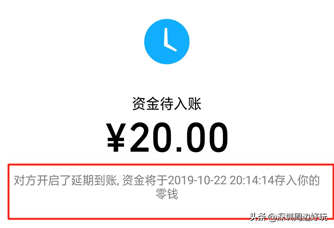深圳人警惕！微信转账后竟还能撤回？谨慎收账没收钱