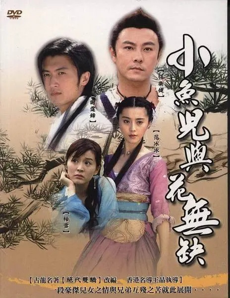 绝代双骄6上下,绝代双骄6上