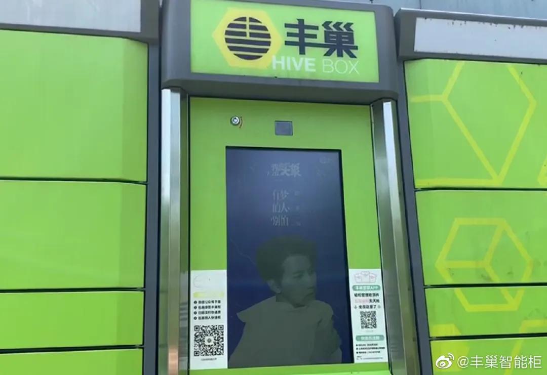 菜鸟丰巢怎么收费,丰巢和菜鸟有什么区分
