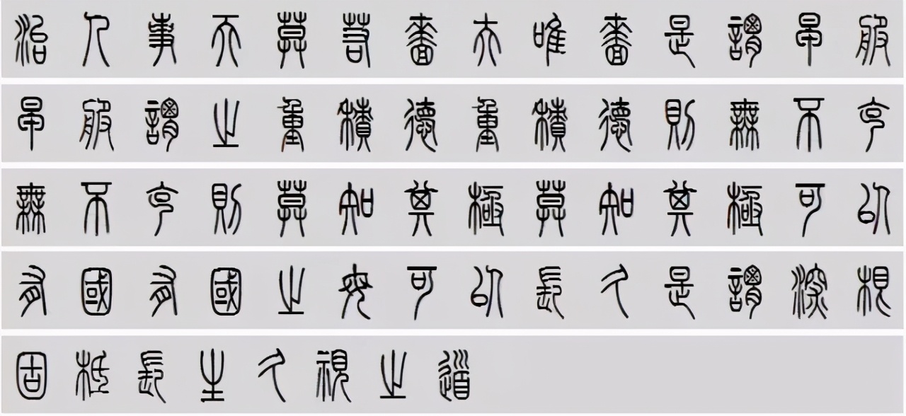 小篆道德经写得真精彩,小篆道德经代写
