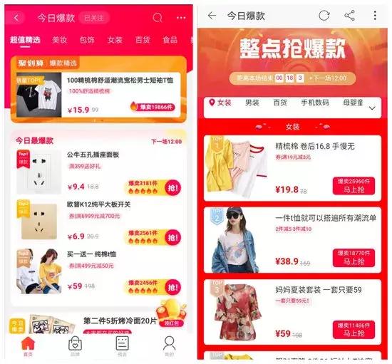 商家必知：手淘首页新变化，新机遇新红利来啦！