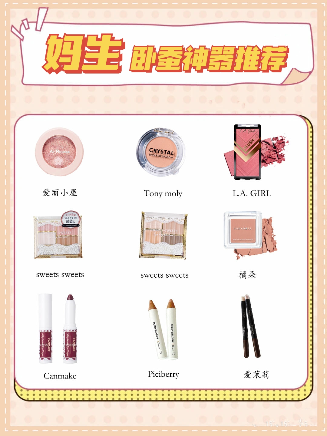 卧蚕神器哪个最好,防止卧蚕不流失的神器