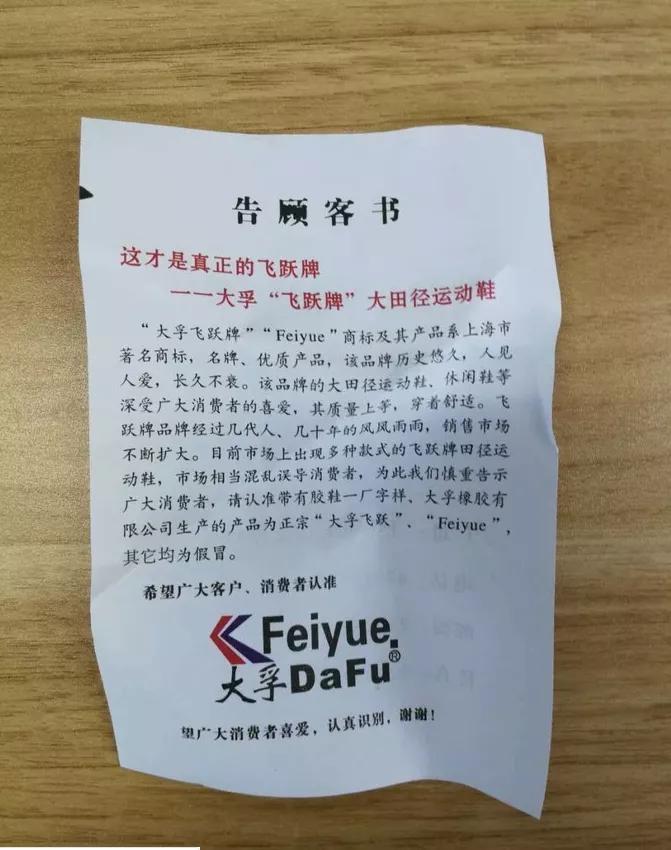 每个天津人，小时候都穿过“大博文”和“双星”……