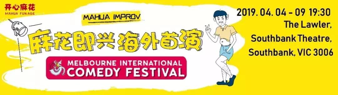 开心麻花喜剧夜现场戏精挑战,开心麻花喜剧节