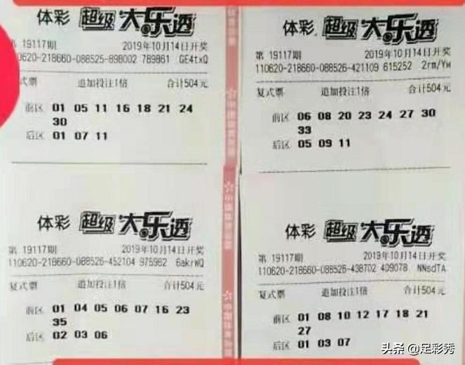 大乐透22017期网友晒票,大乐透24027期最新网友晒票