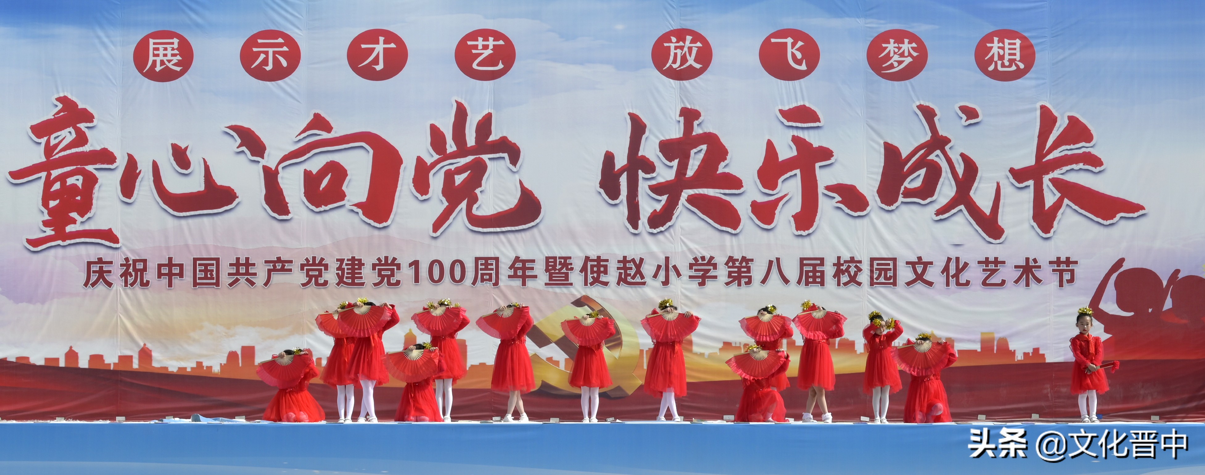 榆次区使赵小学成功举办第八届校园文化艺术节