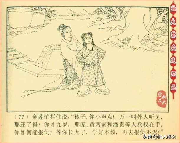 瀚大黎众连环画天津版水浒全传,瀚大黎众连环画总目录链接
