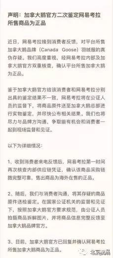 5567元在网易考拉买的“加拿大鹅”是假货？鉴定结果真真假假多次反转