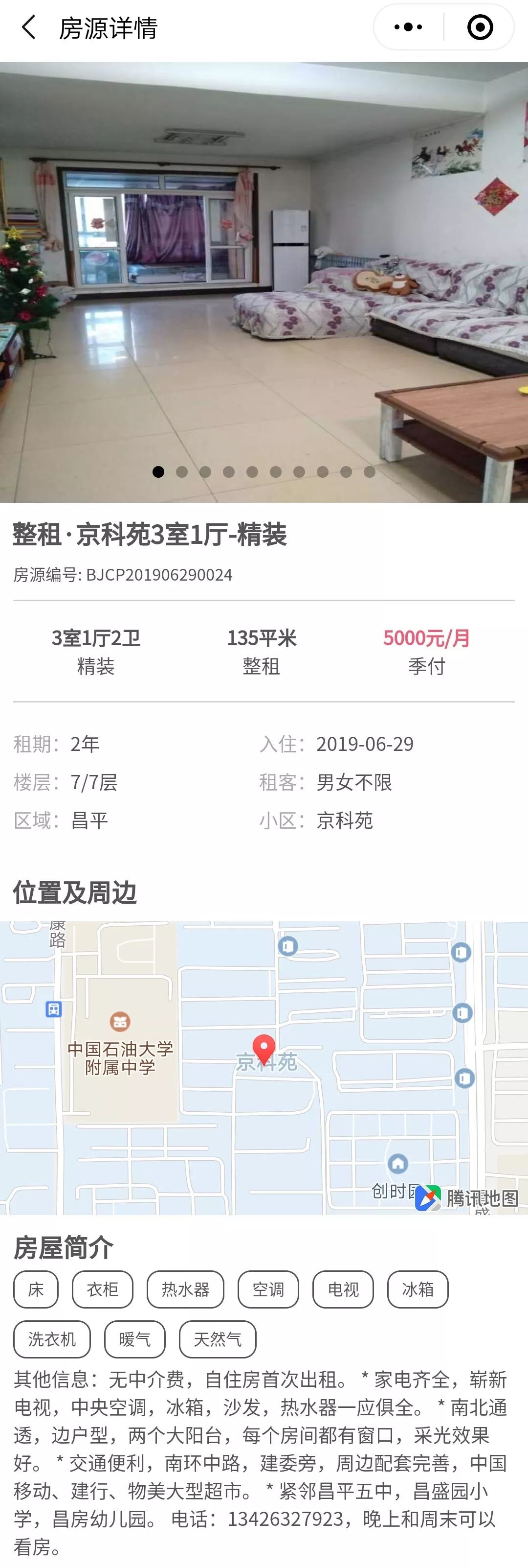 个人房源出租房东直租无中介费,房东直租无中介费双街