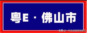 广东省汽车牌照字母顺序,河南汽车牌照字母排序
