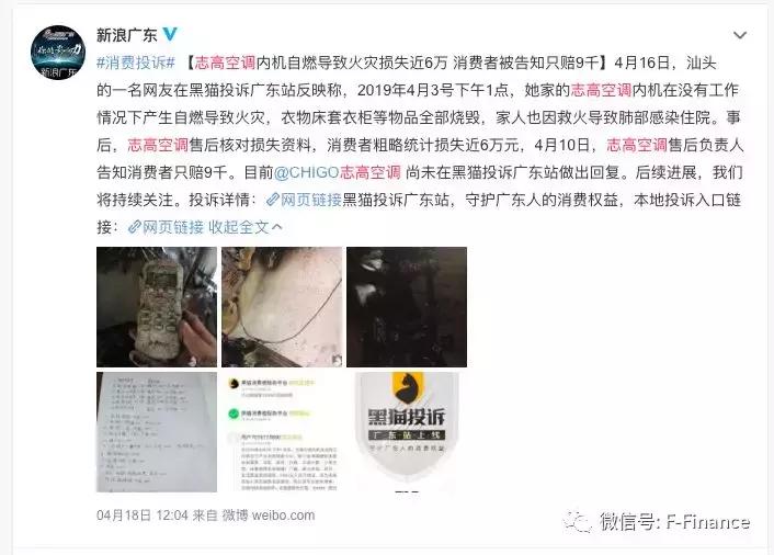 志高空调现公司状态,志高空调夷为平地