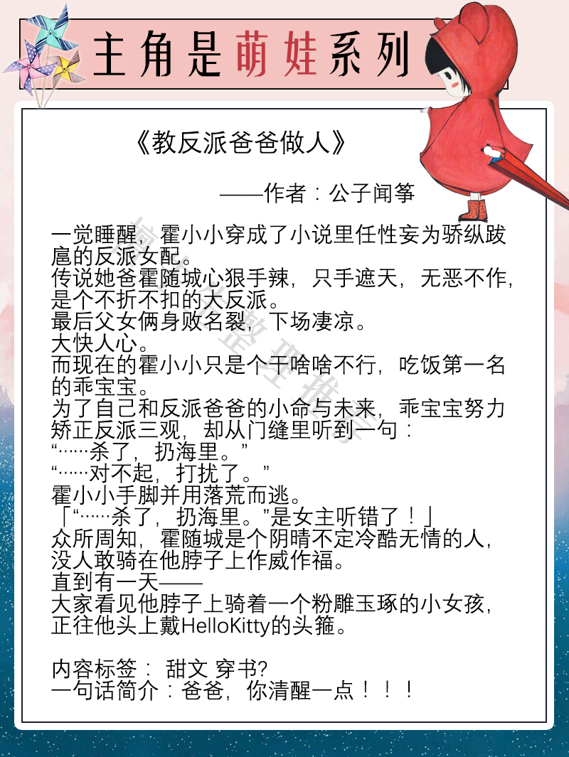 关于萌娃的长篇小说,萌娃小说搞笑文