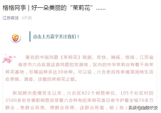 致敬！疫情之下，好一朵美丽的“茉莉花”