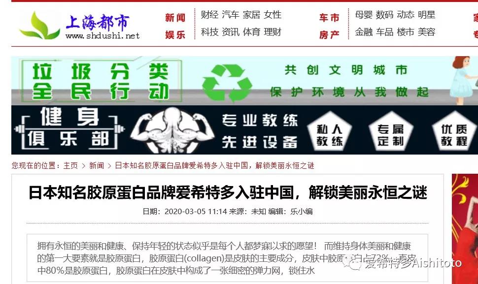 日本知名品牌爱希特多,日本爱希特多胶原蛋白冻