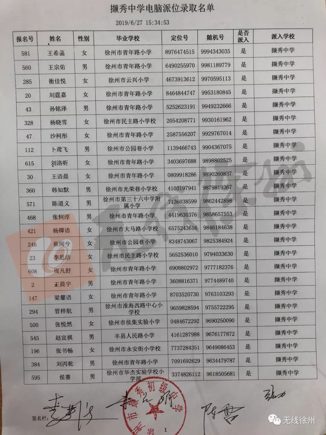 绣山中学电脑派位结果,撷秀中学全部是电脑派位吗