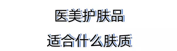 关于医美的知识,关于药妆护肤你了解多少