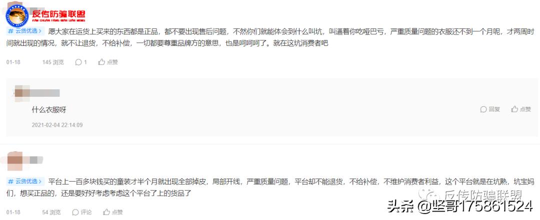 云货优选的优势和缺点,云货优选现状如何
