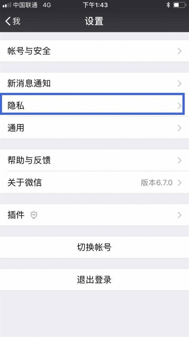微信如何保护个人信息隐私,微信的安全隐私保护在哪里