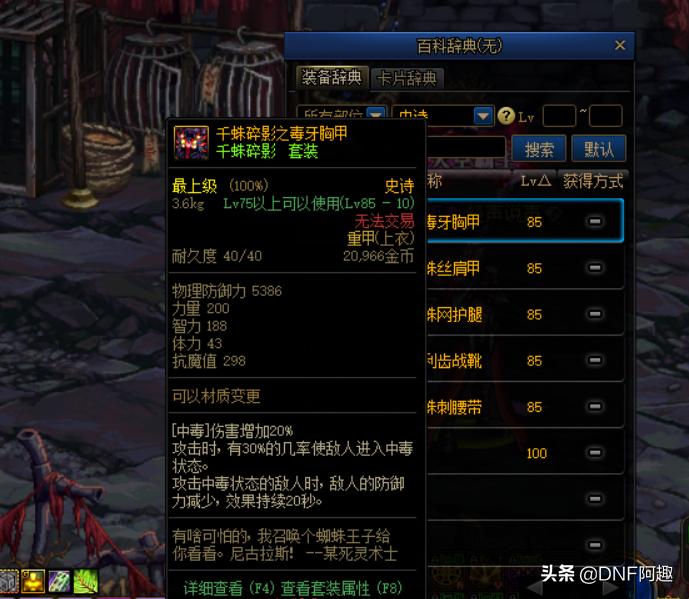 dnf85史诗套排名,dnf85版本一套史诗为什么这么难