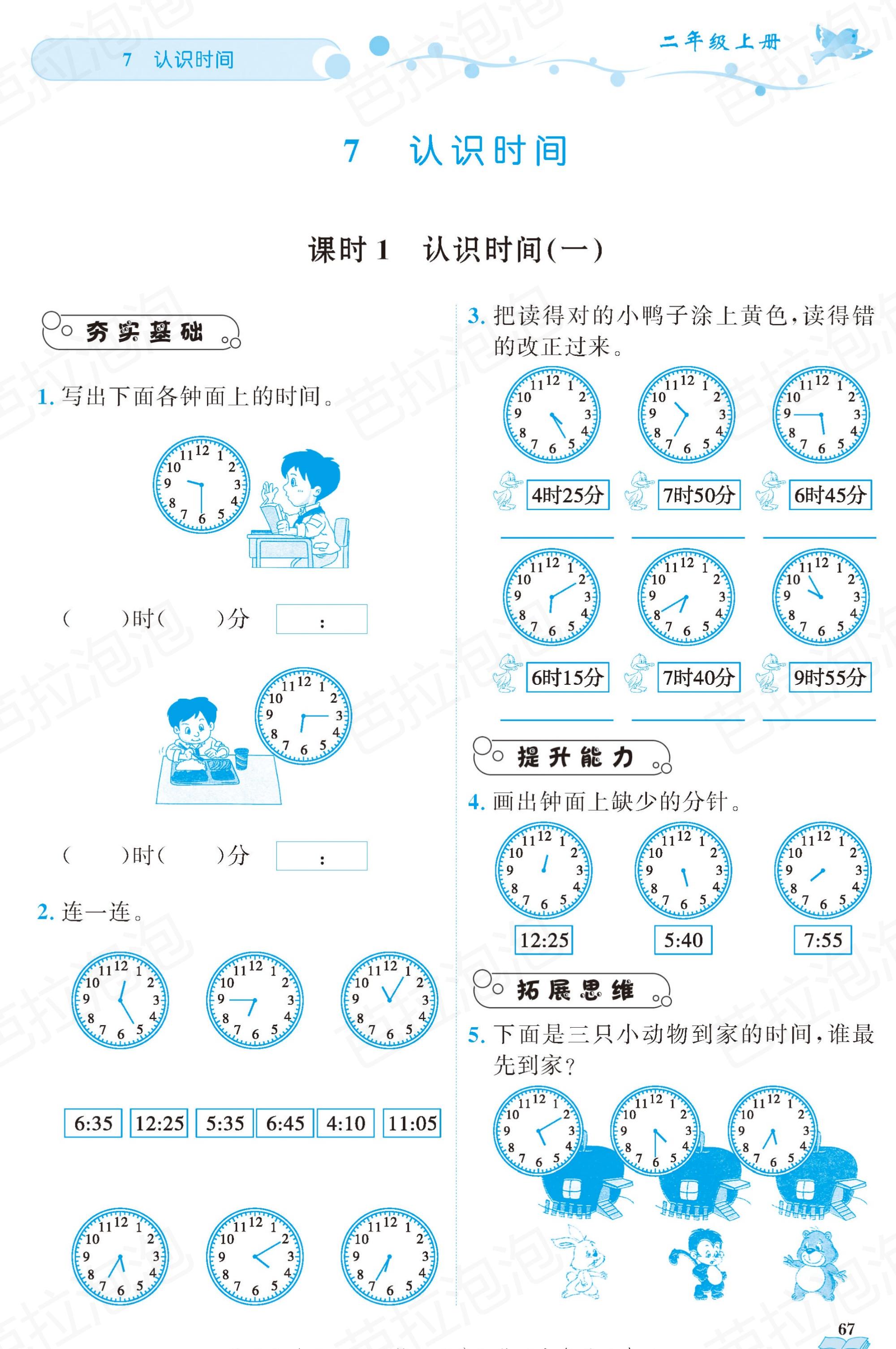 二年级数学黄冈上册整理和复习,二年级数学黄冈作业本人教版