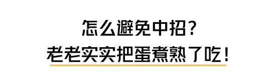 深圳卫健委|你从乡下带的土鸡蛋，或许还不如超市买的普通蛋