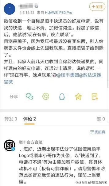 谨慎！快递小哥加微信，转身拉你进荐股群，不知不觉掉进“*子骗**窝”