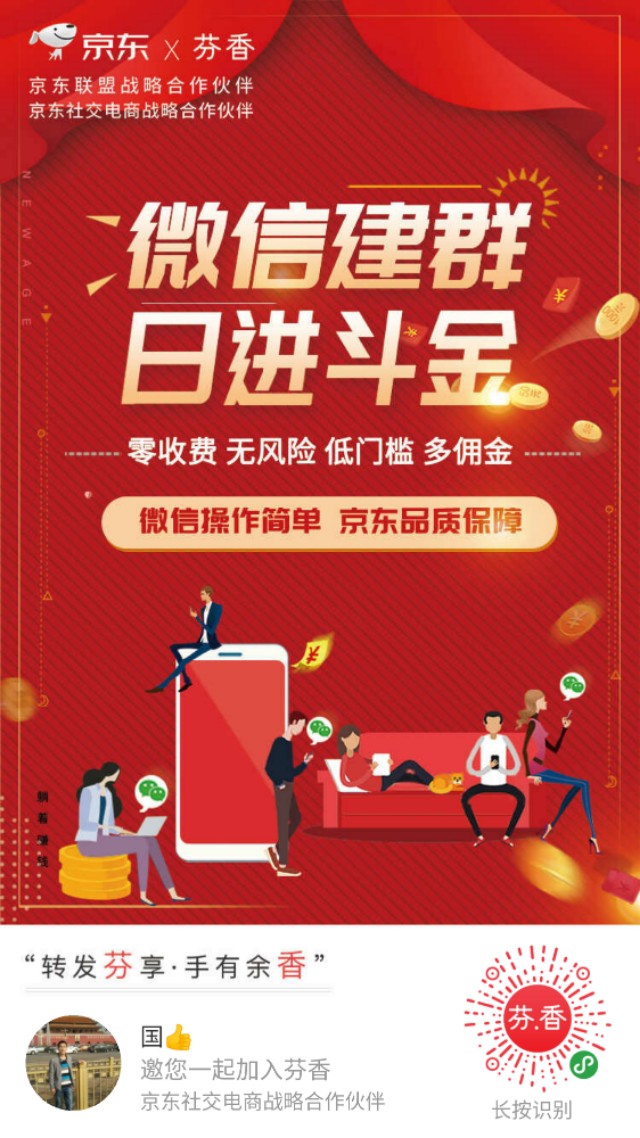 京东芬香社交电商隐形优惠券,芬香社交电商轻创业