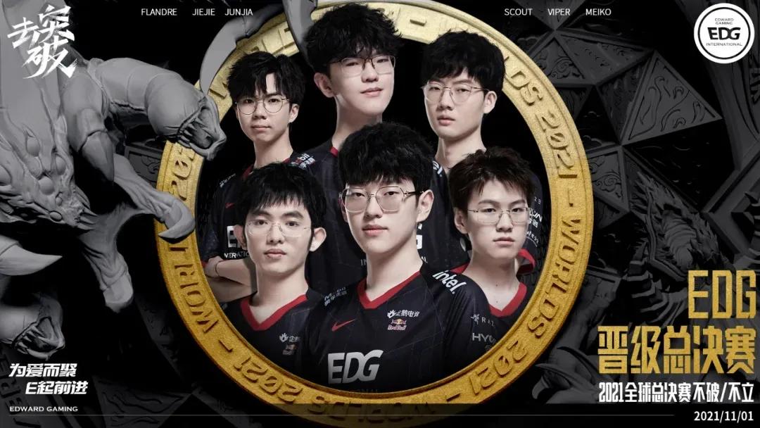 edg不破不立纪录片2在线,edg晋级s11总决赛不破不立
