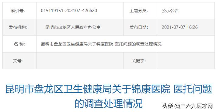 “医托”拉客，民营医院半年内两次受罚