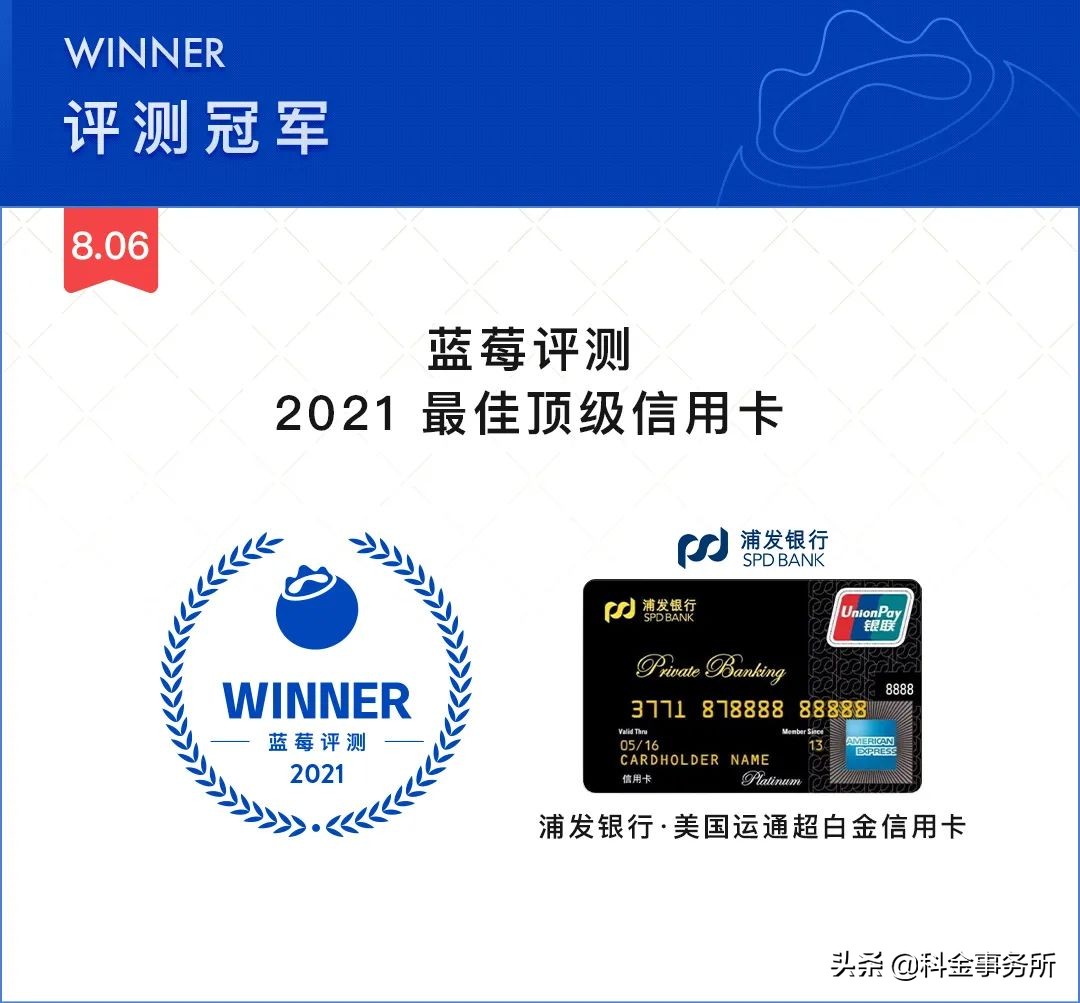 蓝莓评测年度最佳信用卡,蓝莓评测信用卡