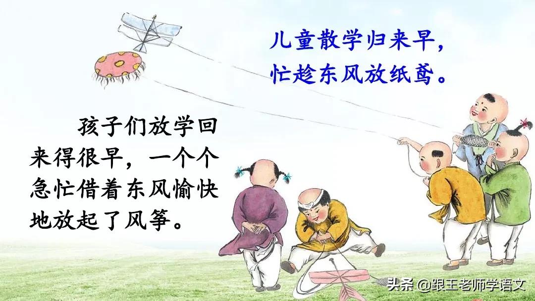 部编二年级下册语文古诗二首预习,二年级下册语文古诗二首知识讲解