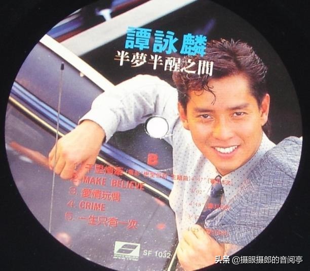 谭咏麟1979专辑,谭咏麟《半梦半醒之间》完整版