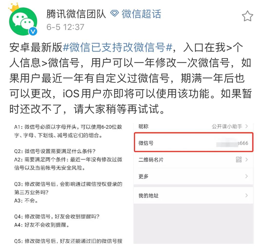 微信改微信号第二次怎么改,官宣改微信号